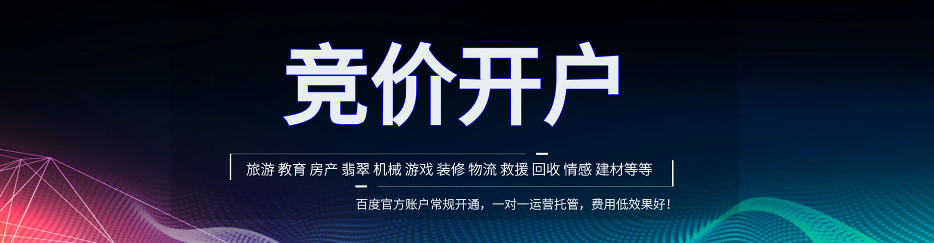 鹿城百度运营推广